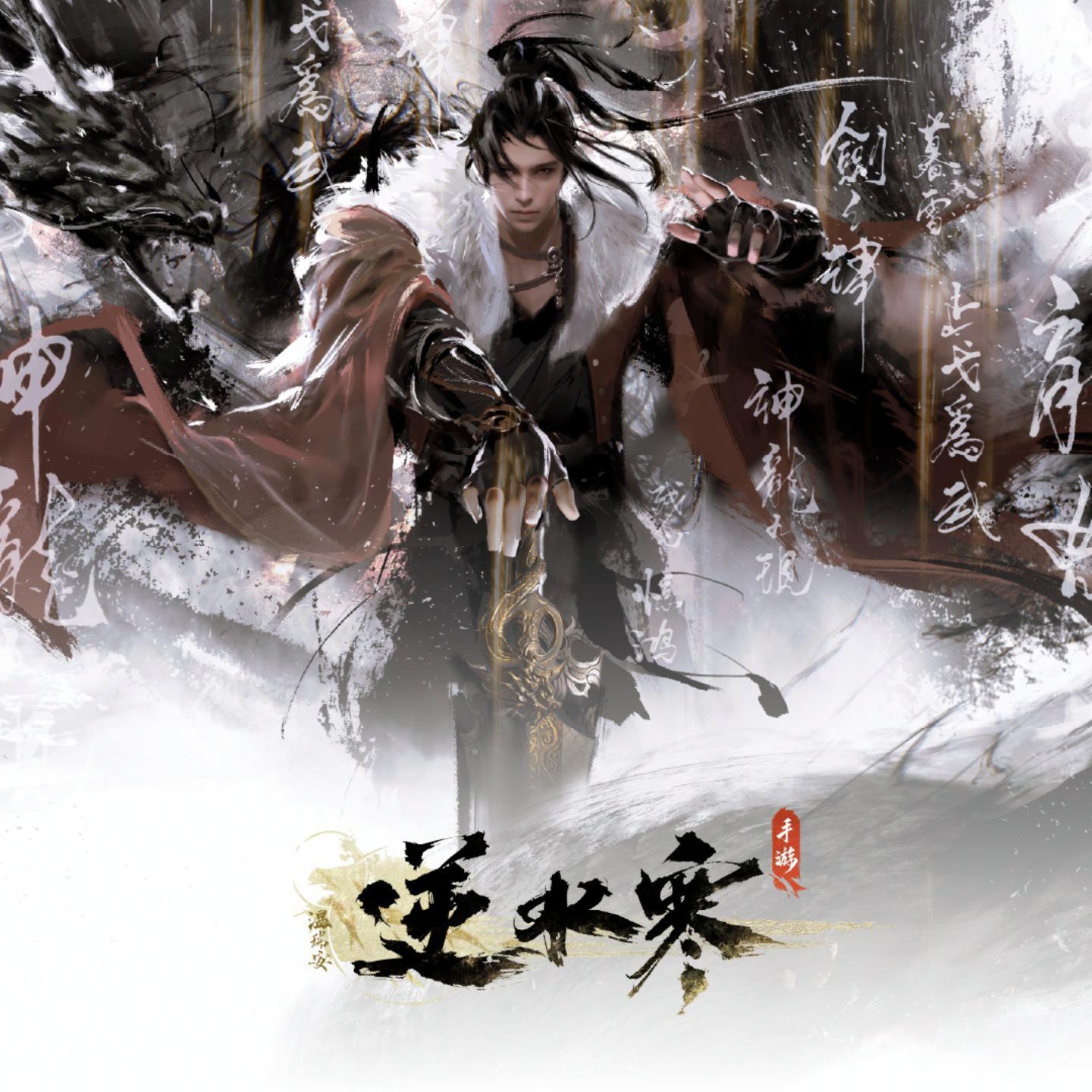 逆水长琴歌曲封面