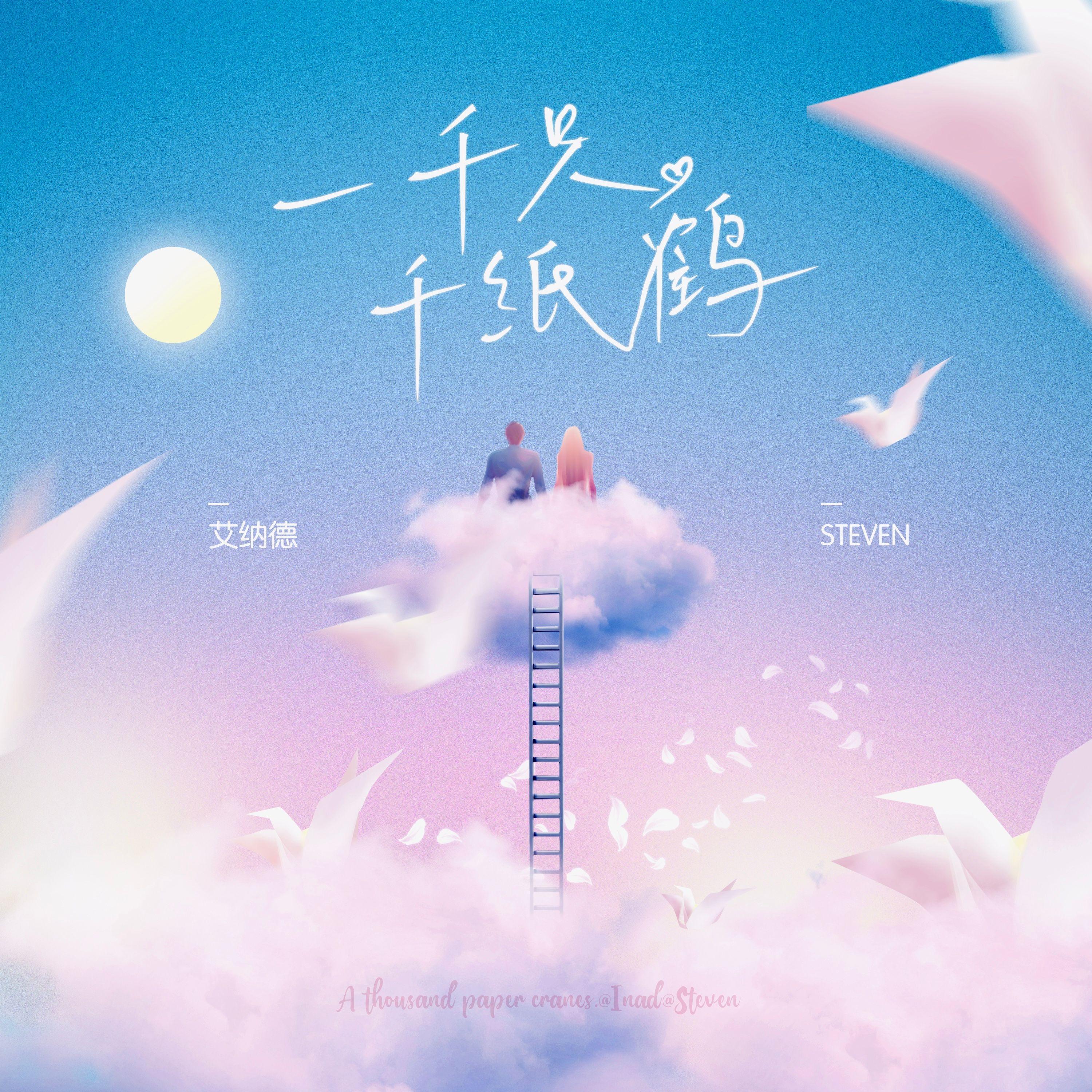 一千只千纸鹤
