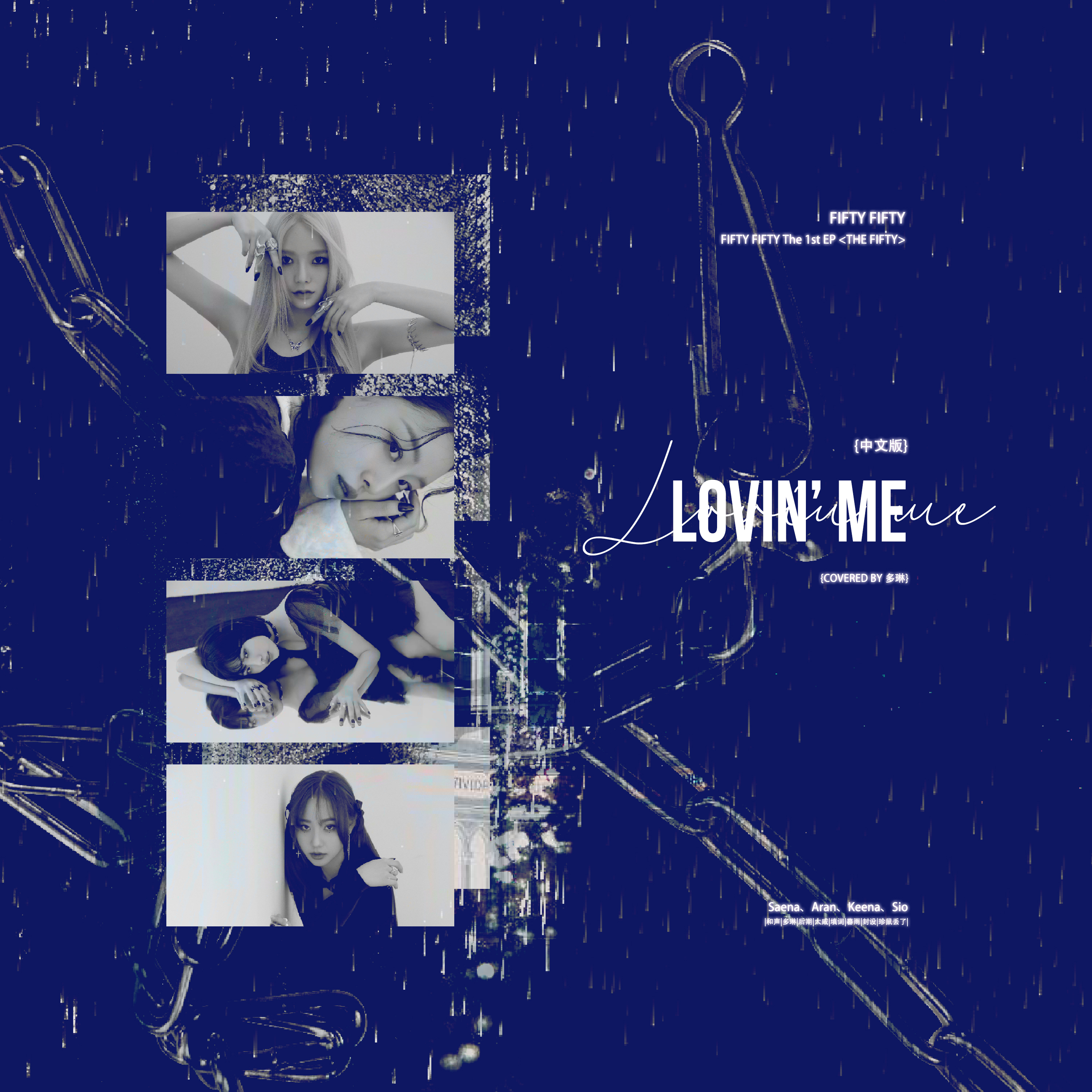 Lovin‘ me 中文版