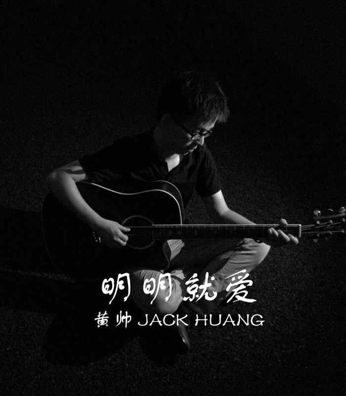 明明就爱专辑