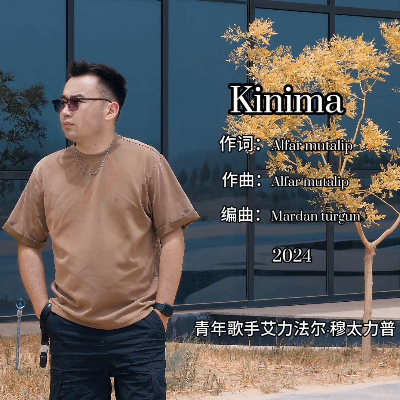 Kinima(不要为难我)