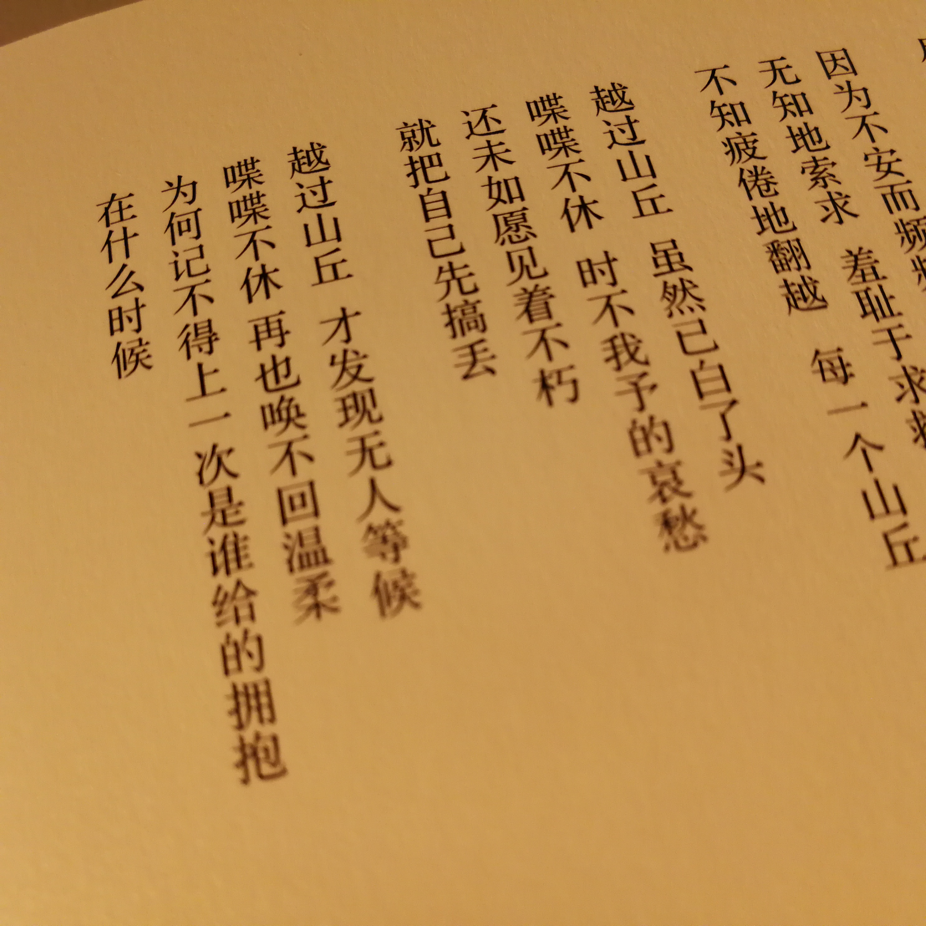 越过山丘简谱_越过山丘图片(2)