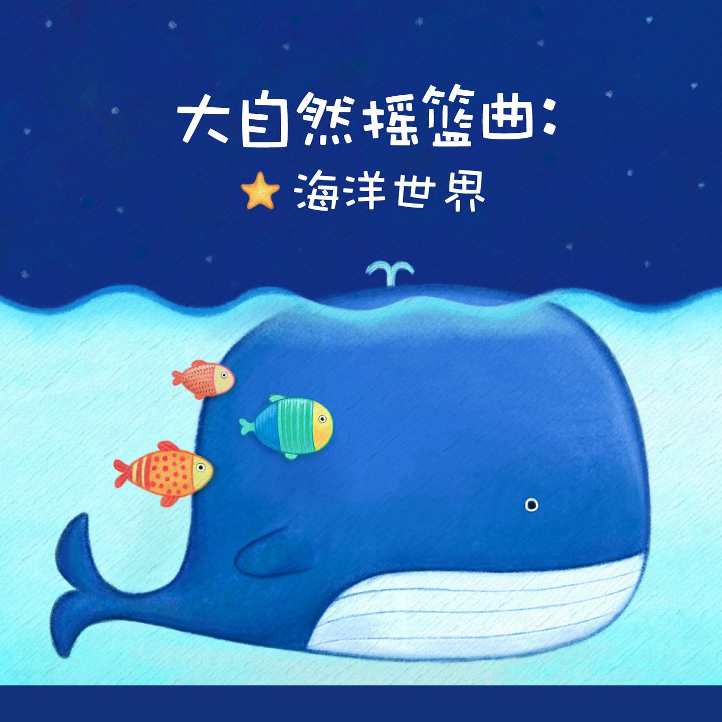 舒伯特摇篮曲 (浪潮版)