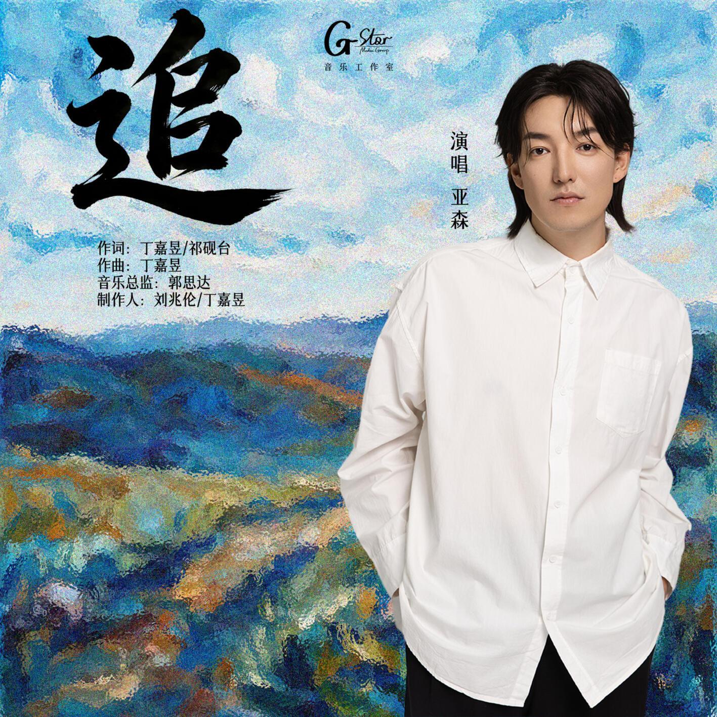 追