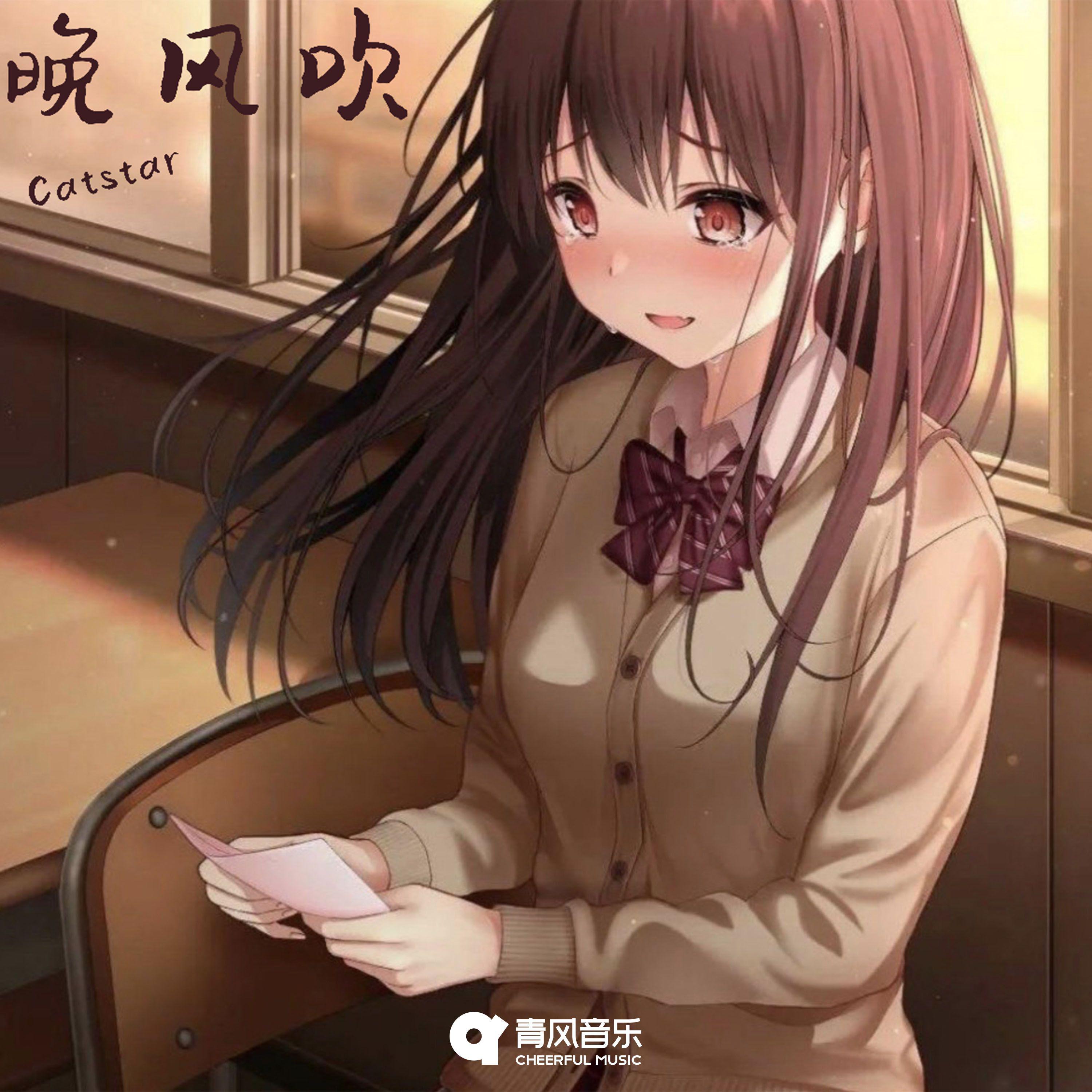 晚风吹