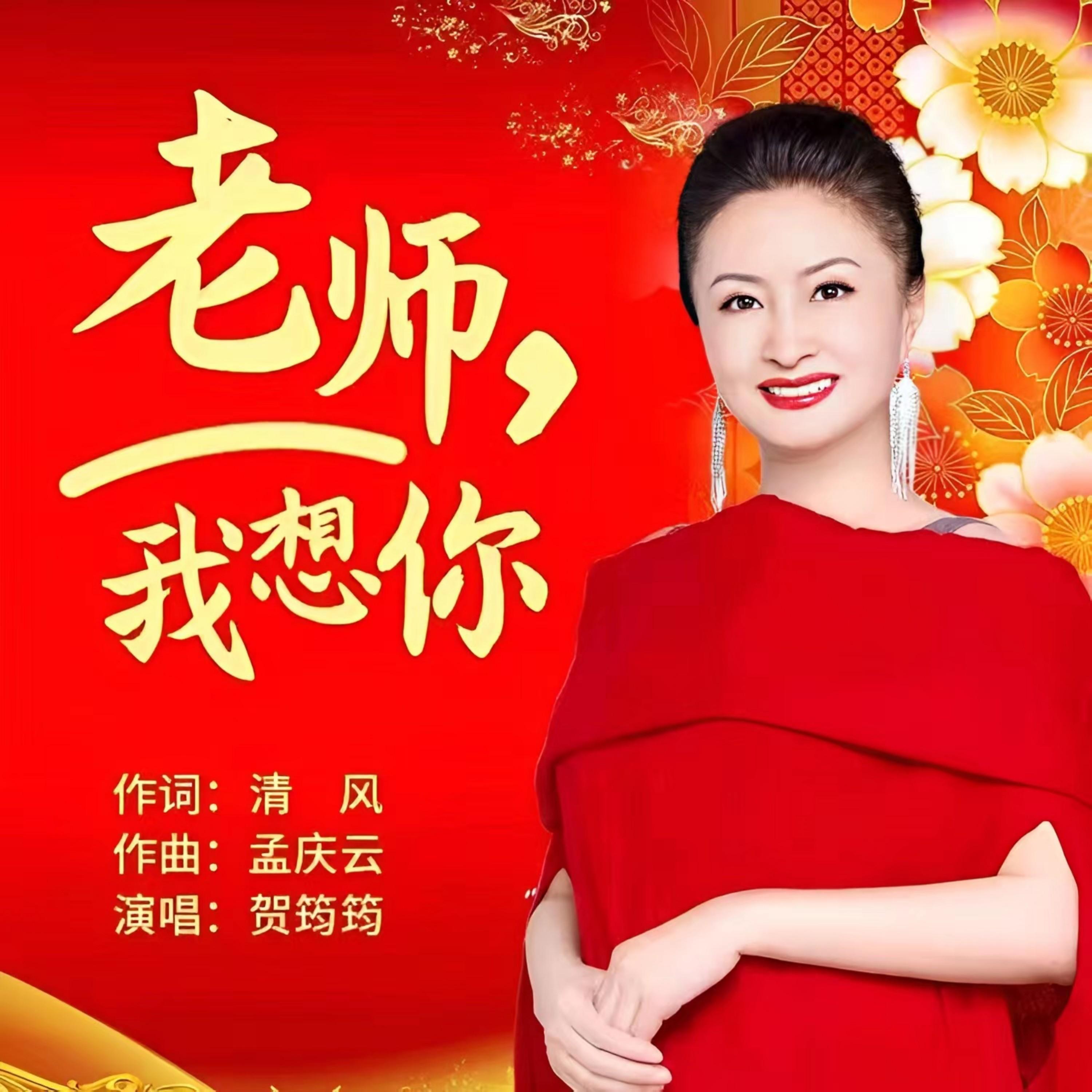 老师我想你