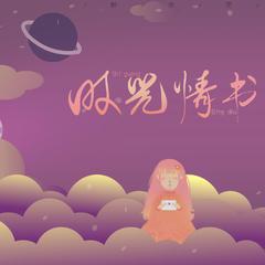 时光情书【两周年快乐】