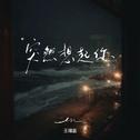 突然想起你专辑