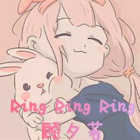 Ring Ring Ring （伴奏）