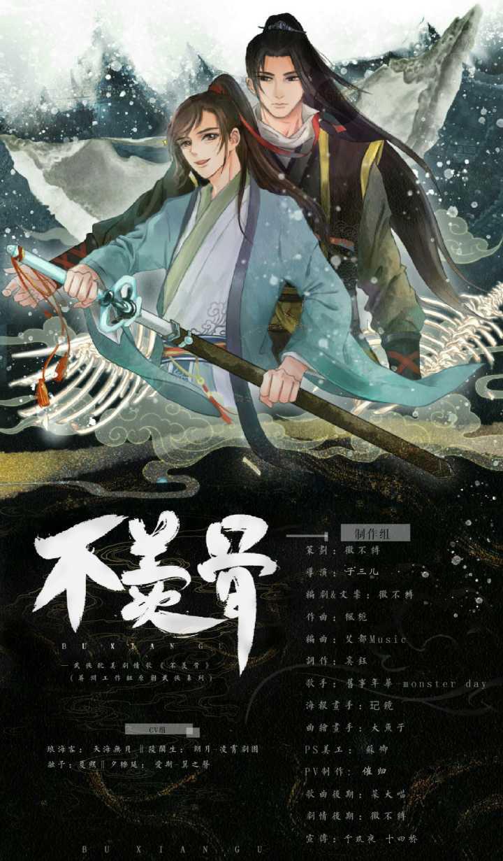 不羡骨（纯歌版）专辑