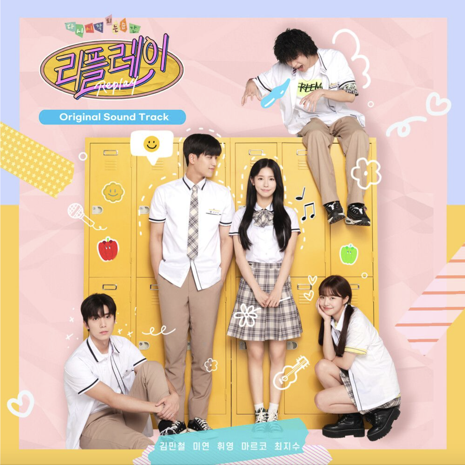 리플레이 OST