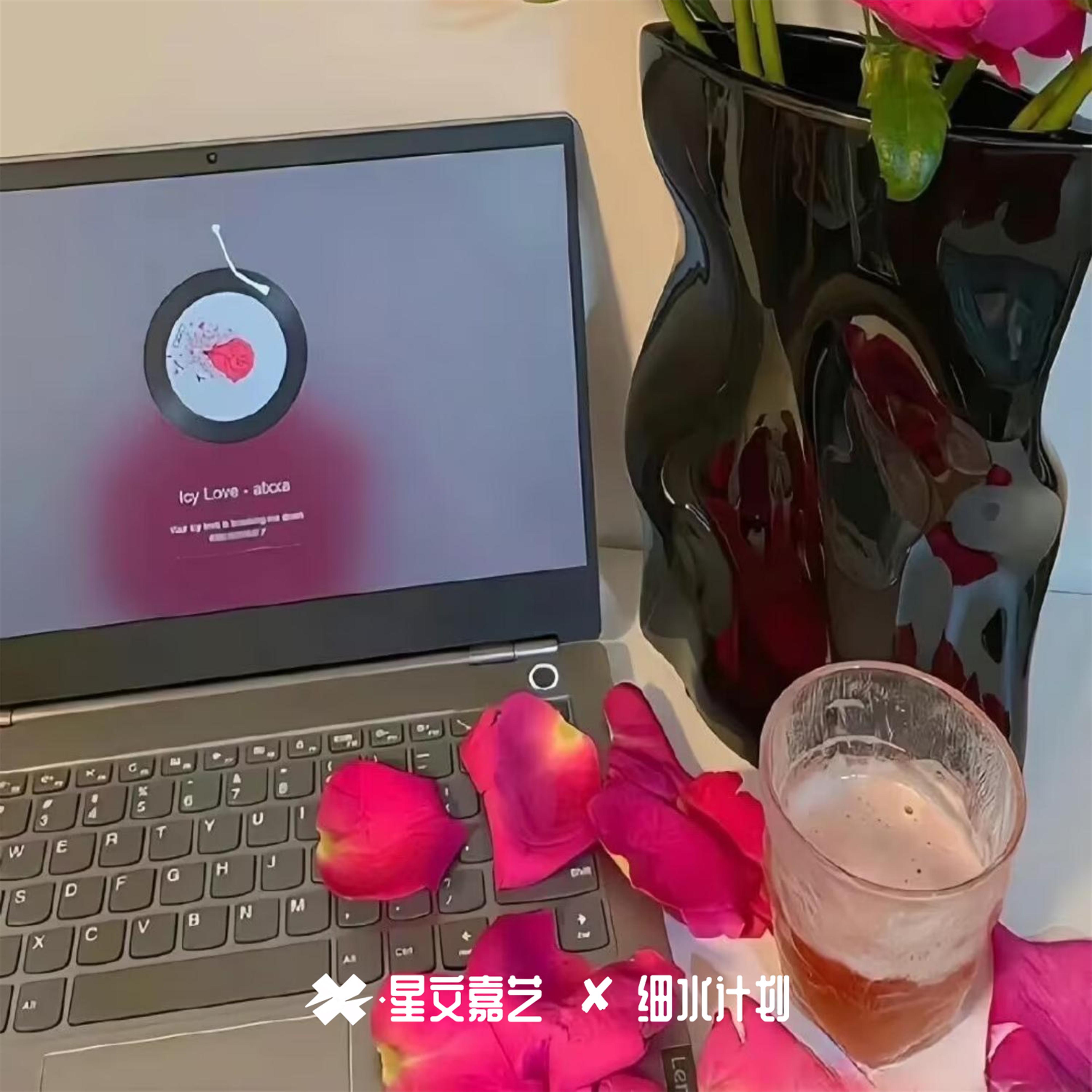 以爱之名