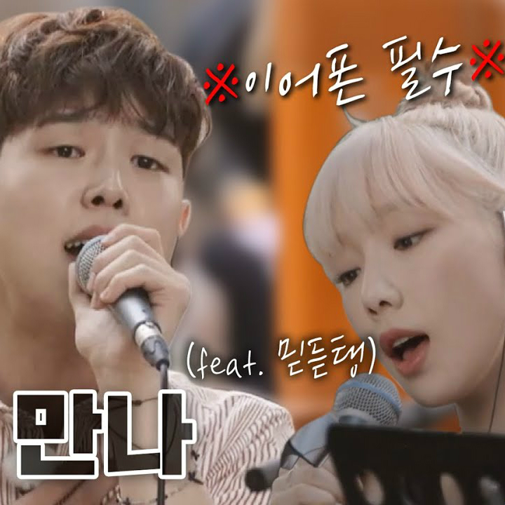 너를 만나 (Busking Ver.)(Live)