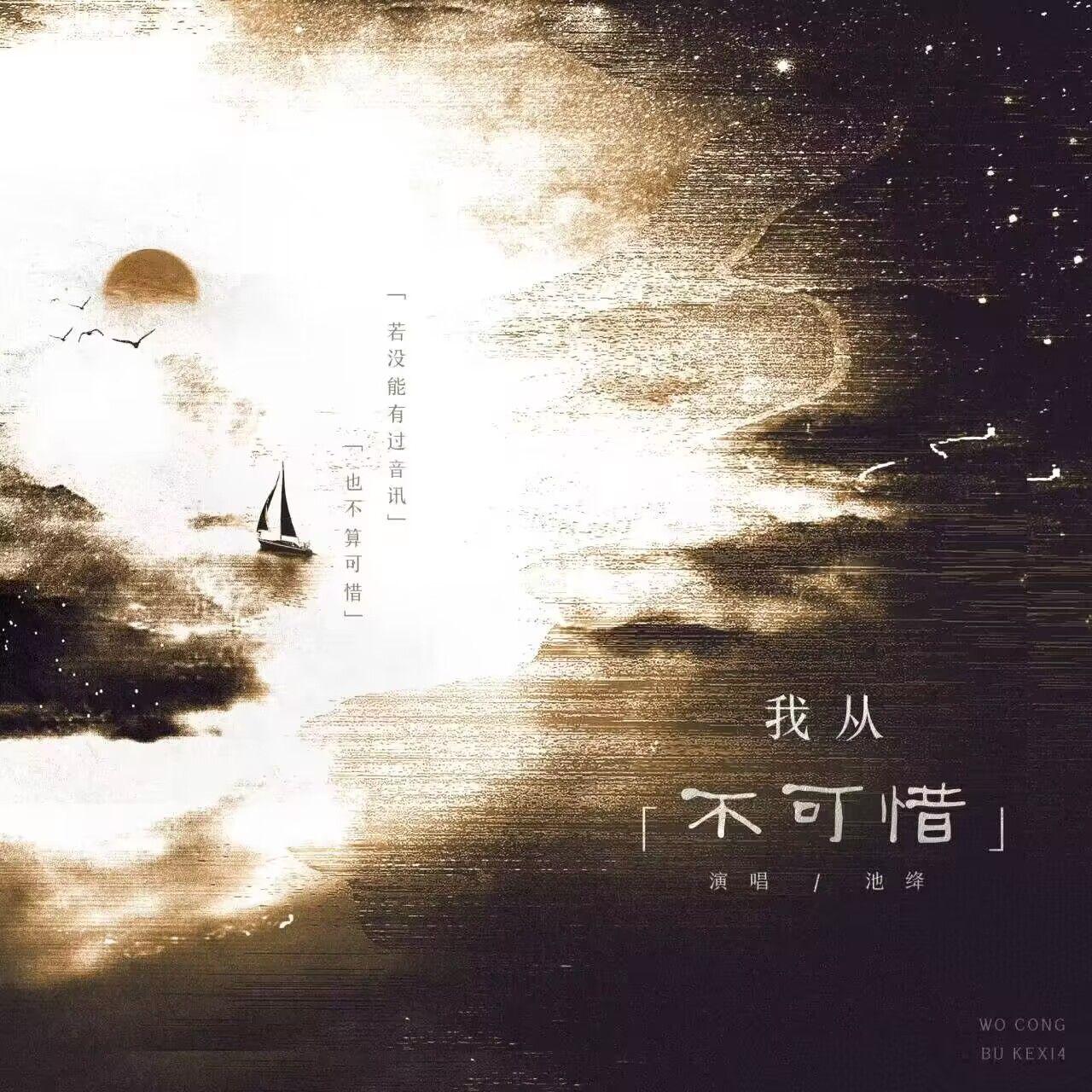 “我从不可惜”——爱 是 与 生 俱 来 骨 刺 遍 体