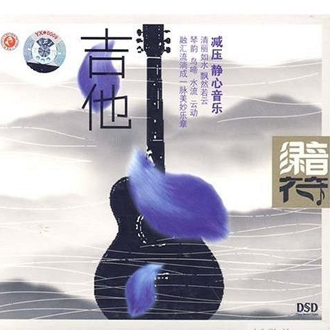 绿音符.吉他