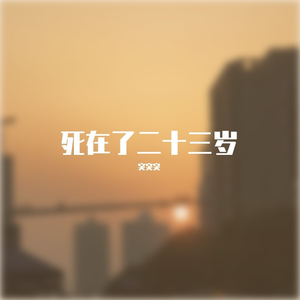 失恋2013【伴奏】 （降3半音）