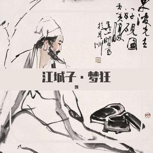 江城梦(旋律)(尚未唱) （升7半音）