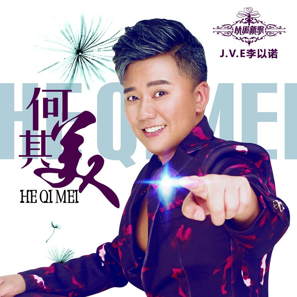 v.e李以诺 - 单曲 - 网易云音乐