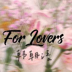 For Lovers