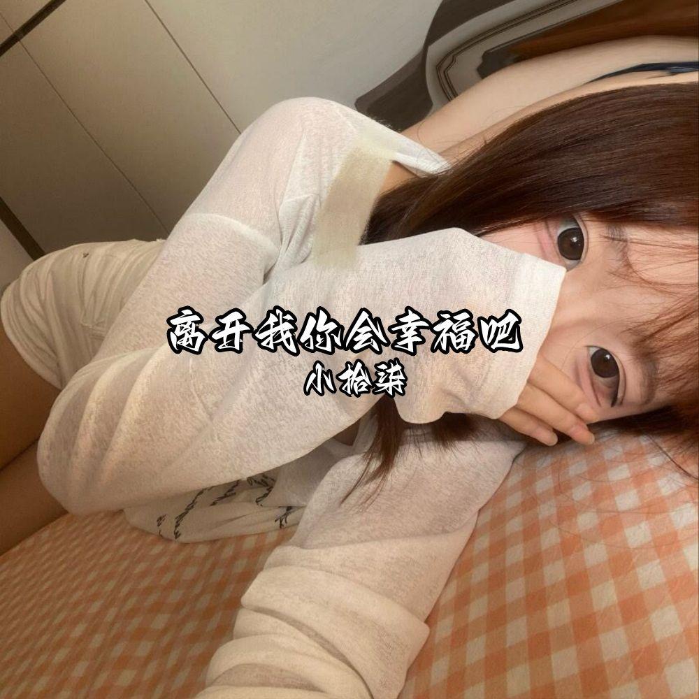 可以请我喝杯奶茶吗