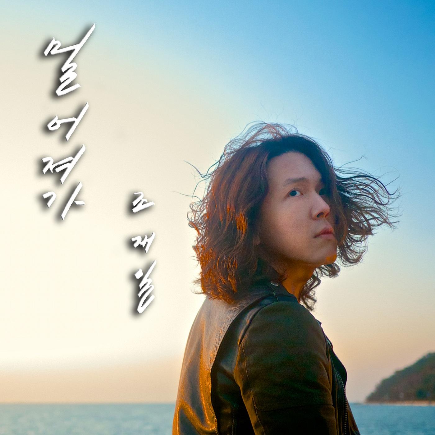 멀어져가
