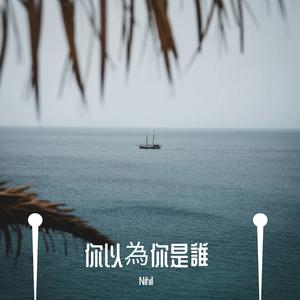 没有等待的结局 （降7半音）