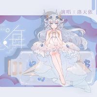 心之海