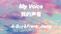 我的声音（My Voice）专辑