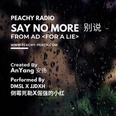 广播剧 入戏·For A Lie 主役版《别说》