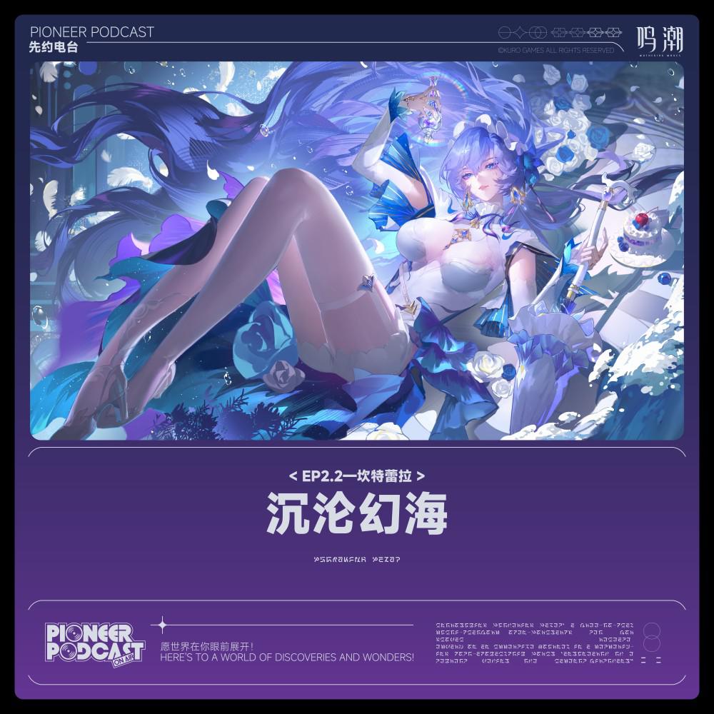 沉沦幻海专辑