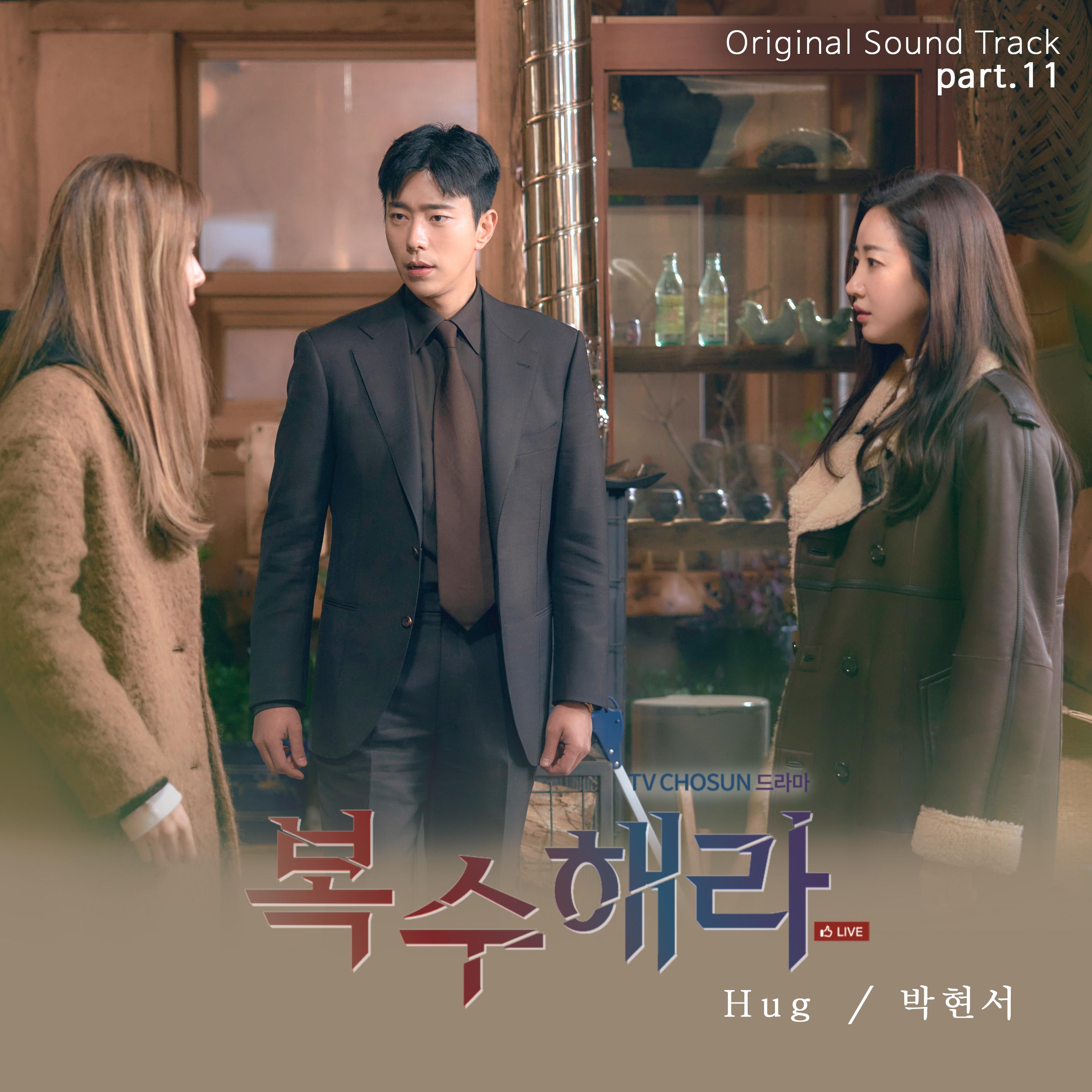 복수해라 OST Part.11