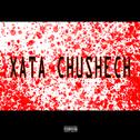 Xata chushench专辑