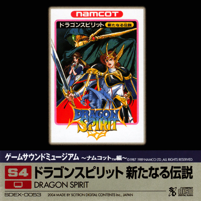 DRAGON SPIRIT 新たなる伝説：Game Sound Museum~Namcot Edition~S4