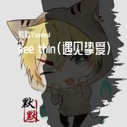 See Tình