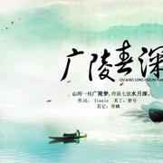 广陵春深