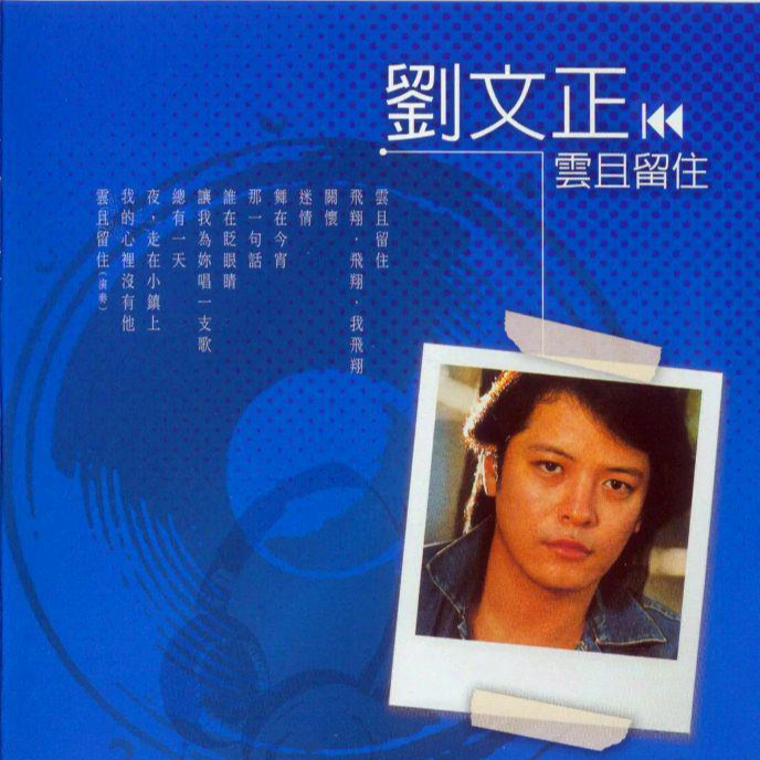 云且留住