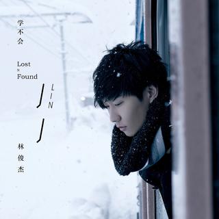 林俊杰－爱冒险的梦