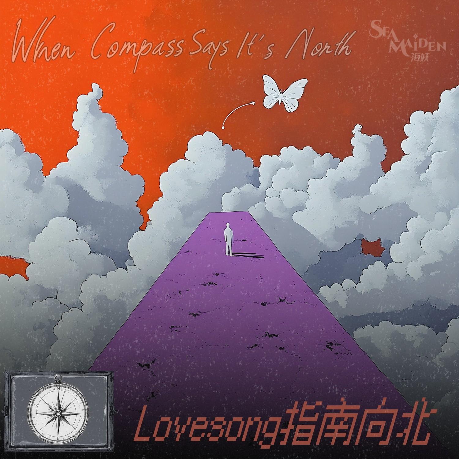 Lovesong指南向北