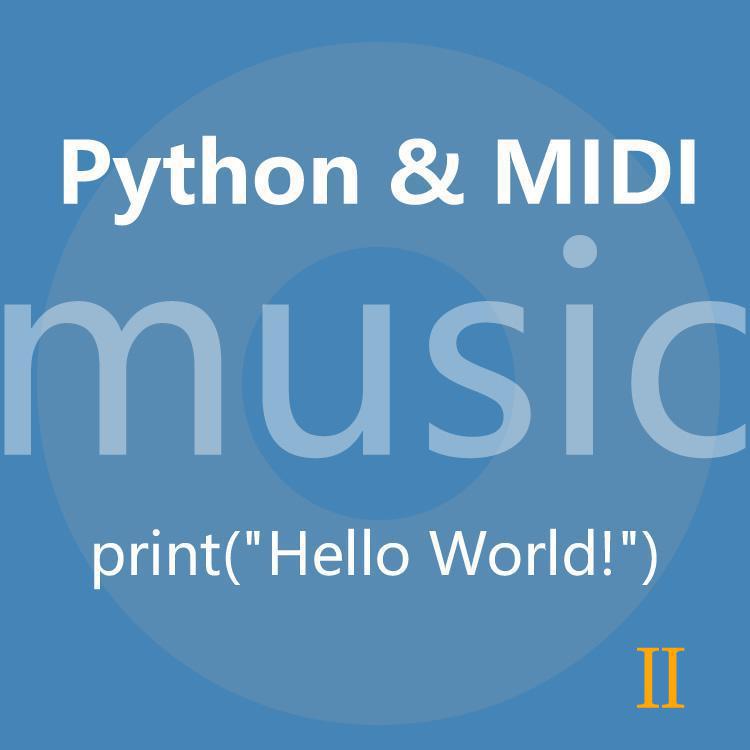 Python&MIDI Ⅱ（AI人工智能音乐，算法作曲）专辑