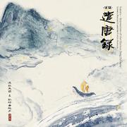 鉴真东渡(Jianzhen’s Significant Cultural Voyage)