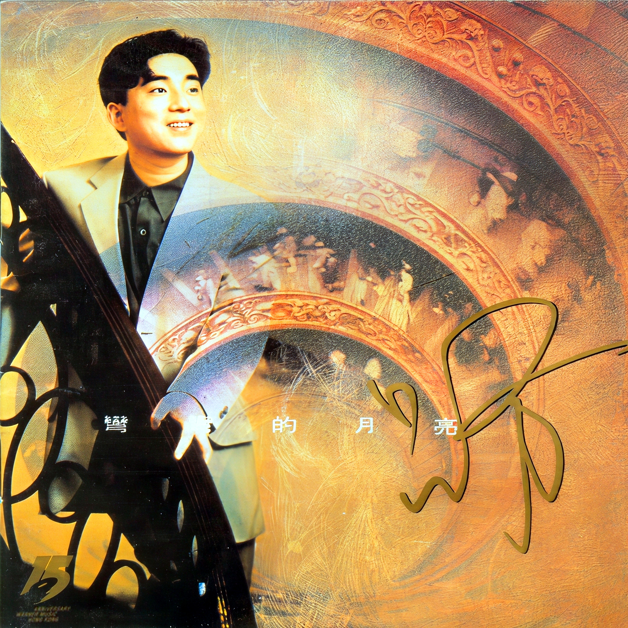 吕方-《弯弯的月亮》