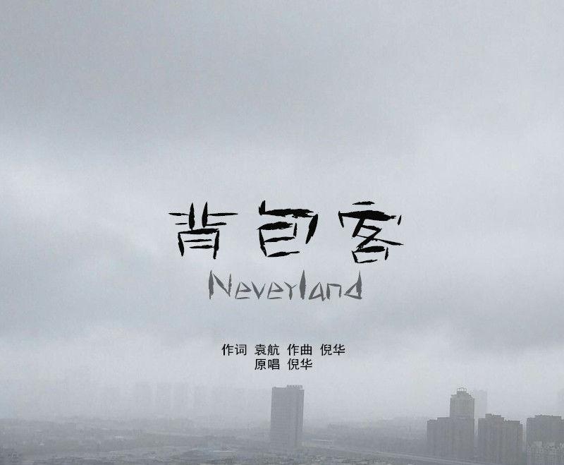 背包客