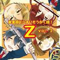 秋葉原区立すいそうがく団！Z vol.1