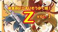 秋葉原区立すいそうがく団！Z vol.1专辑