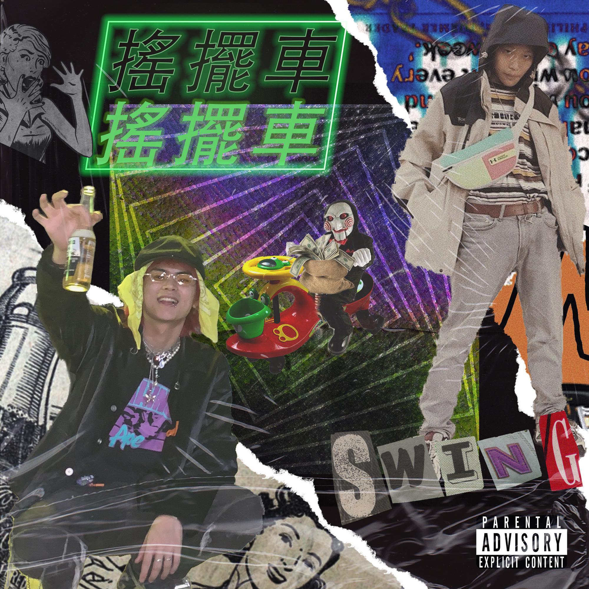 摇摆车（prod.Fantom）