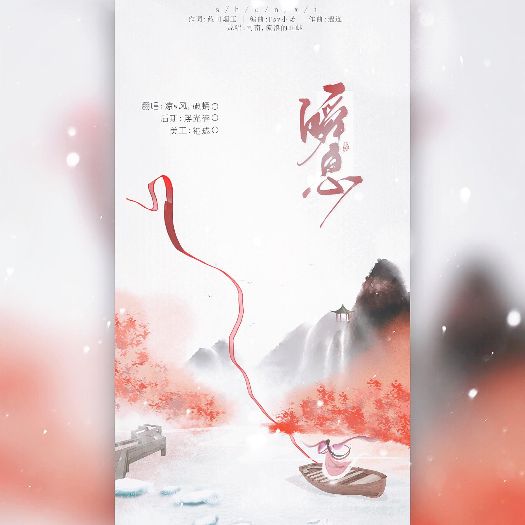 瞬息
