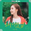 김비서가 왜 그럴까 OST Part.6专辑