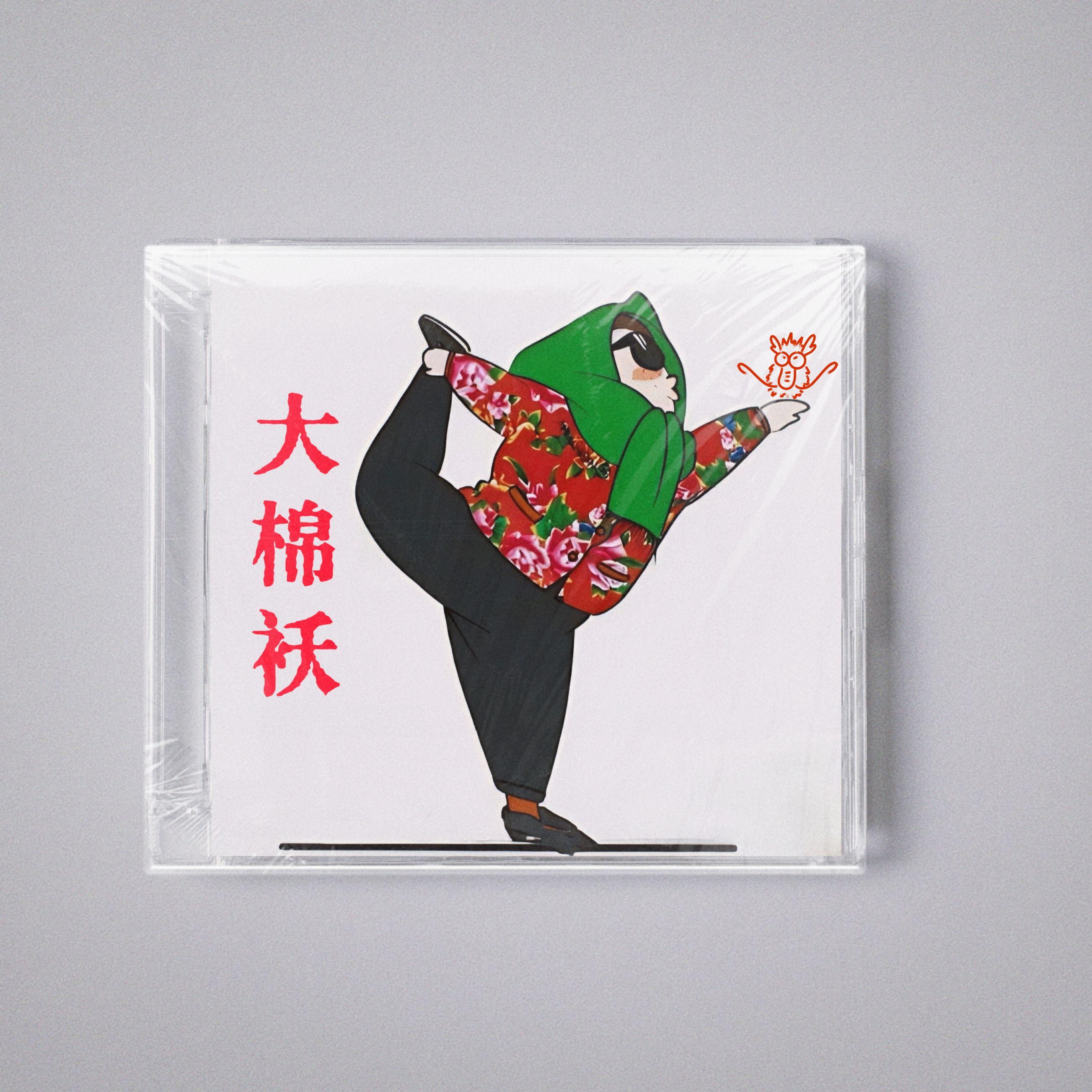 大棉袄