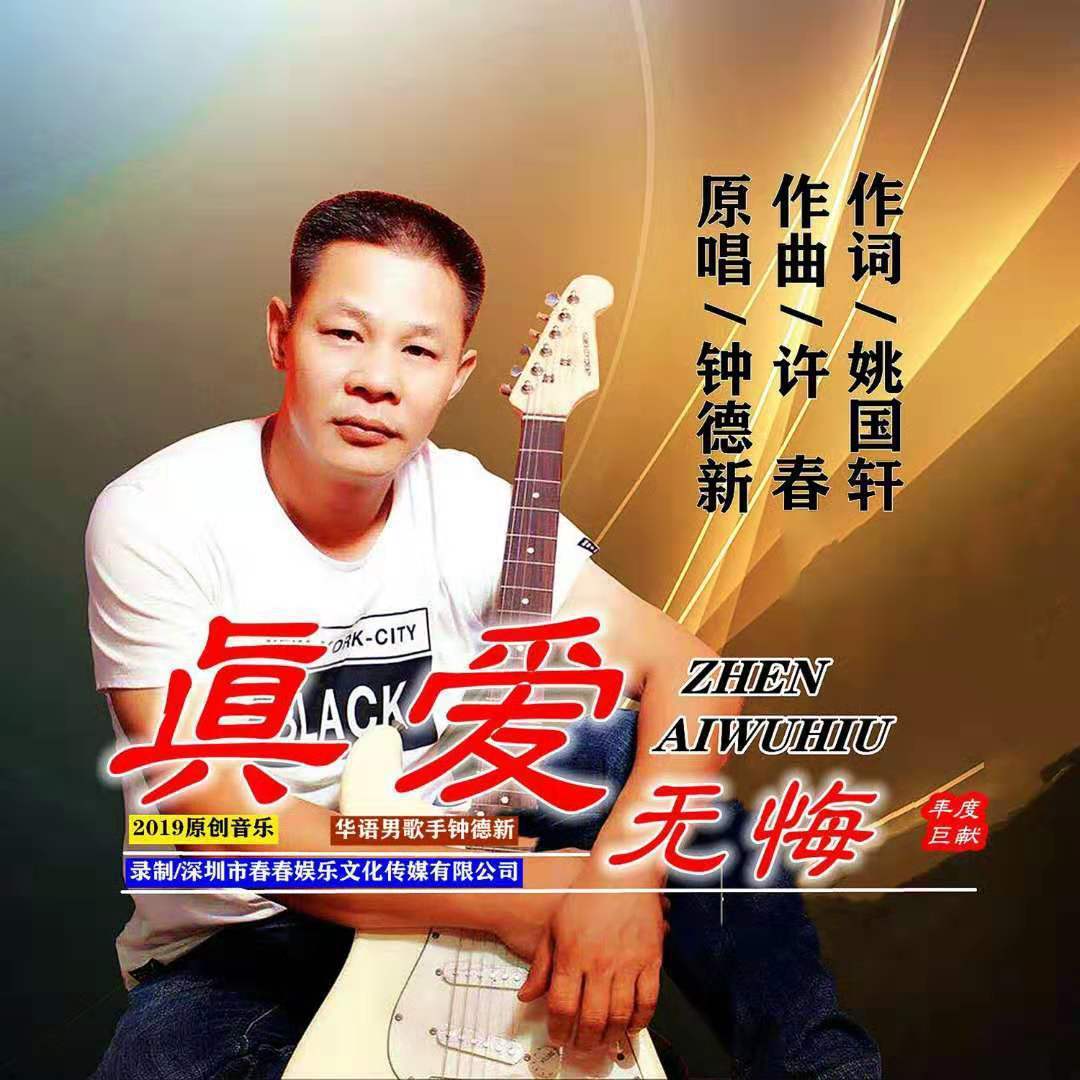 真爱无悔简谱_画皮之真爱无悔