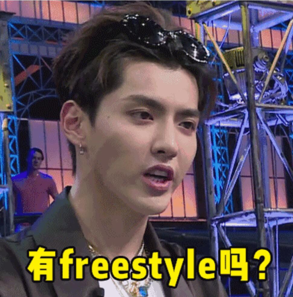 有freestyle吗专辑